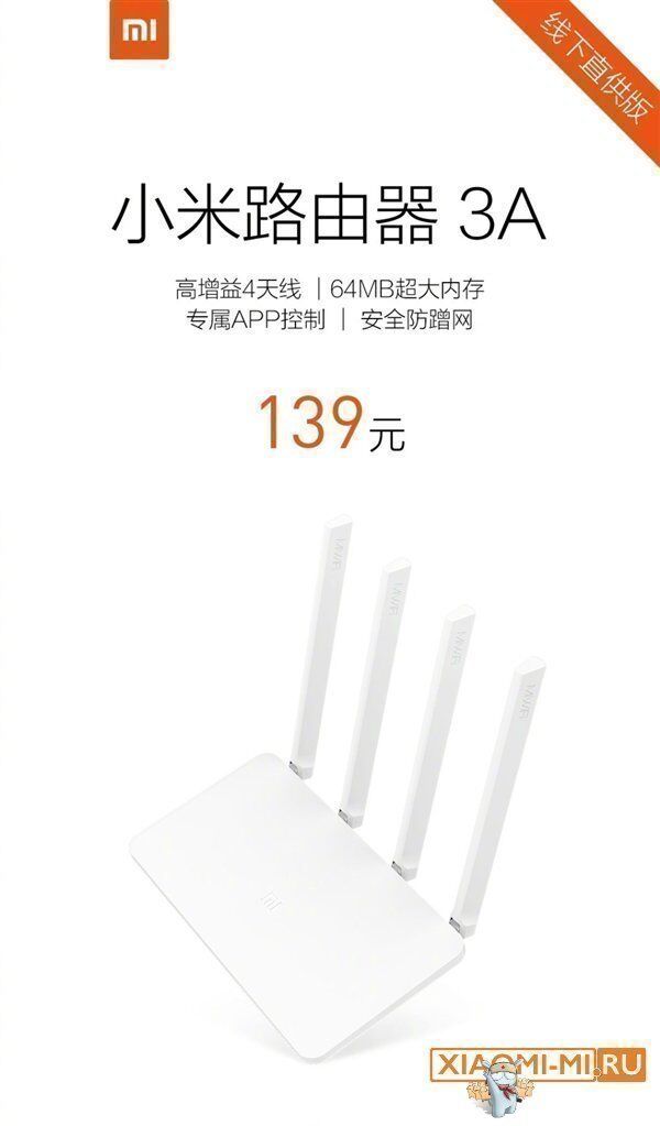 Xiaomi Mi Router 3A