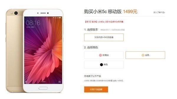 Xiaomi Mi 5C поступает в продажу!