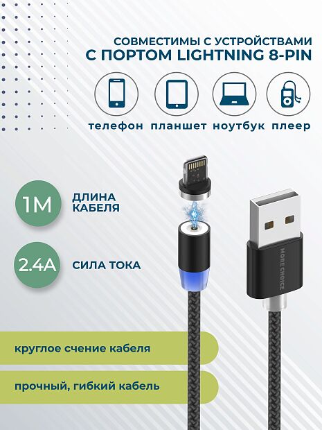 Дата-кабель Smart USB 2.4A для Lightning 8-pin Magnetic More choice K61Si нейлон 1м Черный - 5