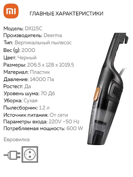 Вертикальный ручной пылесос Deerma Wireless Vacuum Cleaner DX115C (Black/Черный) - 8
