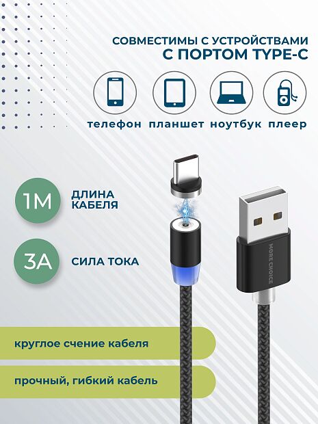 Дата-кабель Smart USB 3.0A для Type-C Magnetic More choice K61Sa нейлон 1м Черный - 4