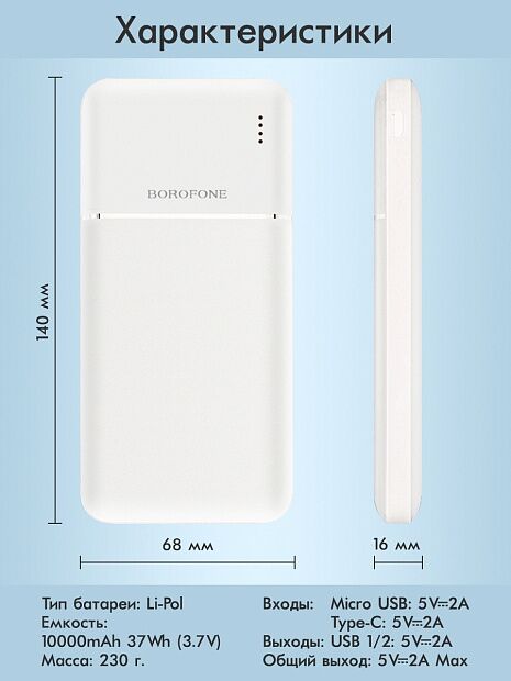 Внешний аккумулятор 10000mAh 2USB 2.0A Li-pol батарея Borofone BJ16 (White) - 2