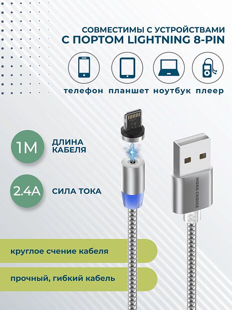 Дата-кабель Smart USB 2.4A для Lightning 8-pin Magnetic More choice K61Si нейлон 1м темно-серый - 5