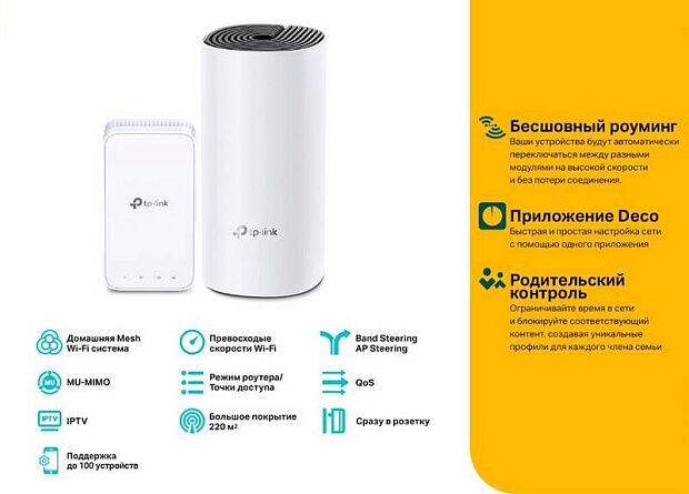DECO M3(2-PACK) Точка доступа TP-Link AC1200 Whole-Home Mesh Wi-Fi System, Qualcomm CPU, MediaTek CPU, 867Mbps at 5GHz300Mbps at 2.4GHz, 2 Gigabit Po - 3