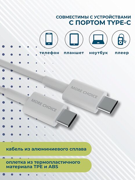 Дата-кабель Smart USB 3.0A PD 60W быстрая зарядка для Type-C Type-C More choice K71Sa TPE 2м белый - 4