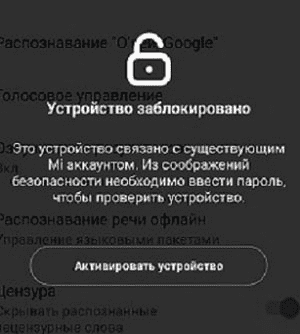 Заблокированный Ми-аккаунт на Xiaomi