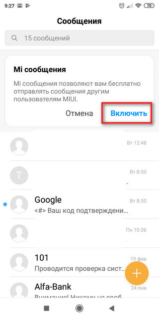 Включение функции отправки бесплатных СМС-сообщений на Сяоми