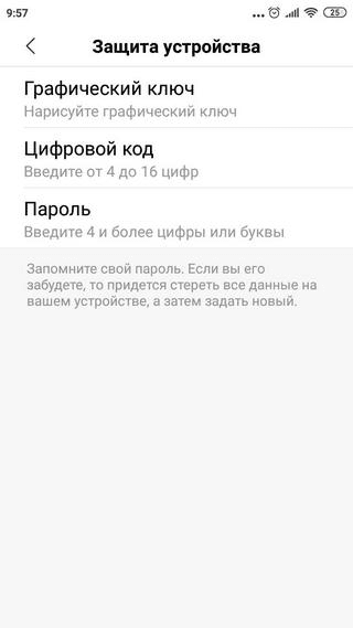 Варианты пароля на смартфоне Xiaomi