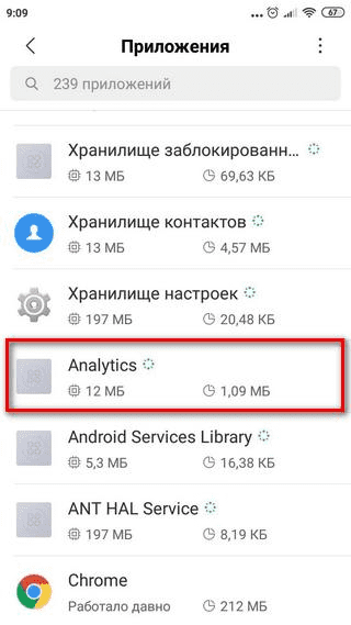 Размещение приложения Analytics на телефоне Xiaomi
