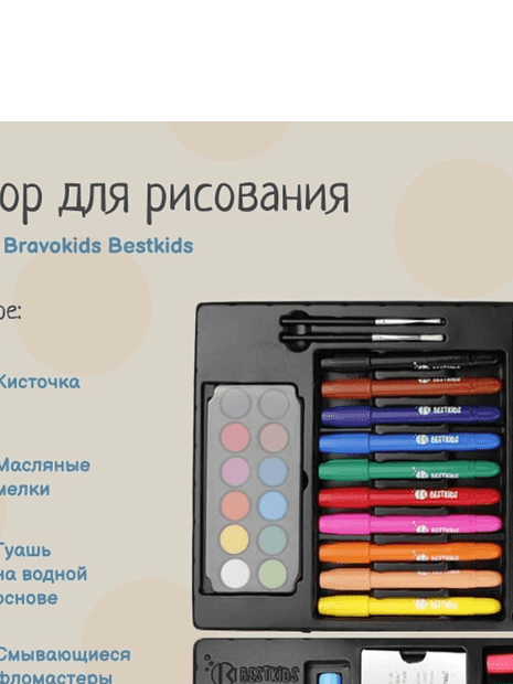 Набор для детского творчества BravoKids Art Set (69 шт) (Multicolor) - 3