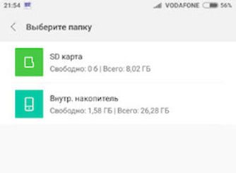 Выбор местонахождения мелодии Выбор мелодии на SD карте или внутреннем накопителе