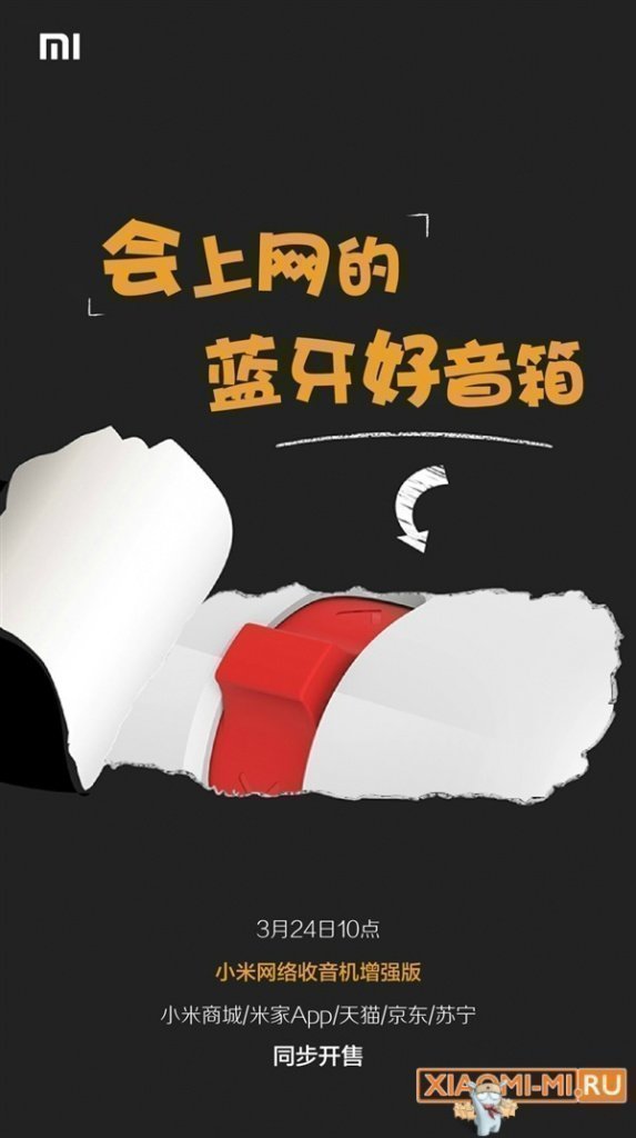 Новое радио от Xiaomi Новое радио от Xiaomi