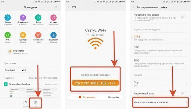 Синхронизация с ПК через FTP-подключение Синхронизация с ПК через FTP-подключение