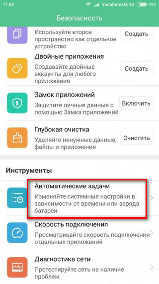Меню «Автоматические задачи» Вход в меню «Автоматические задачи»