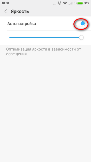 Автонастройка яркости Оптимизация настроек яркости