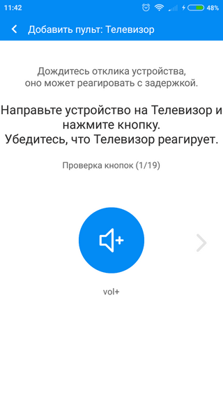 Проверка корректности работы пульта Проверка отклика телевизора на команды со смартфона
