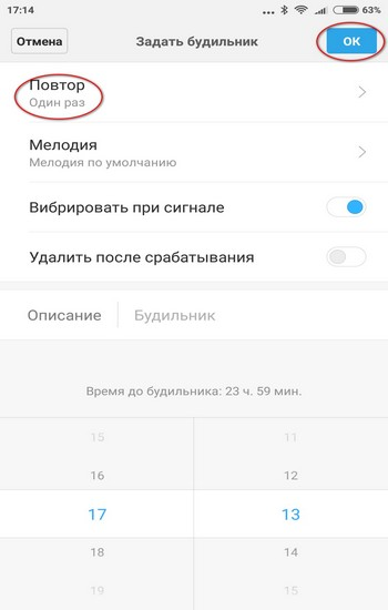 Выбор периодичности срабатывания будильника Скриншот экрана для выбора периодичности срабатывания будильника