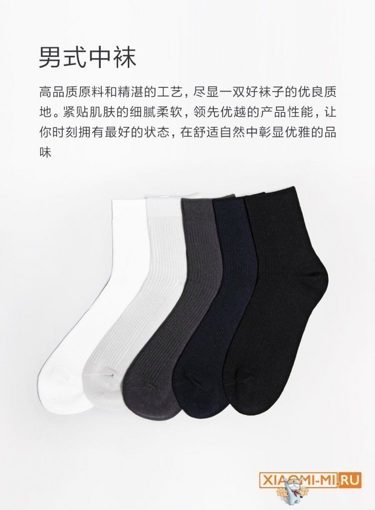 Носки Xiaomi Носки Xiaomi