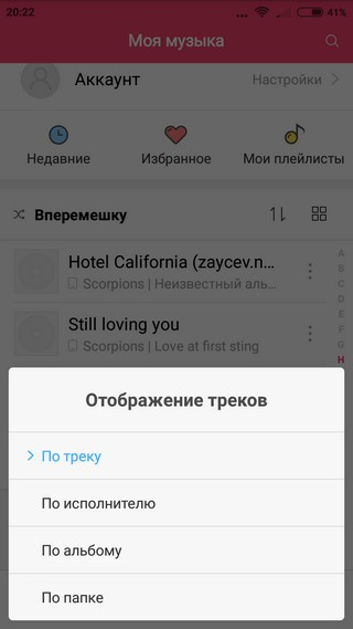 Список треков Список треков внутренней памяти