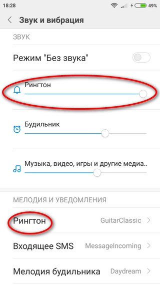 Подменю «Рингтон» Подменю «Рингтон» в меню настроек