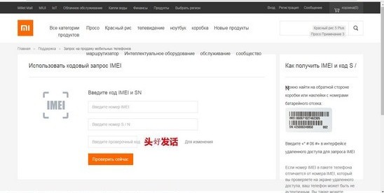 Меню для ввода данных Меню для ввода серийного номера и IMEI