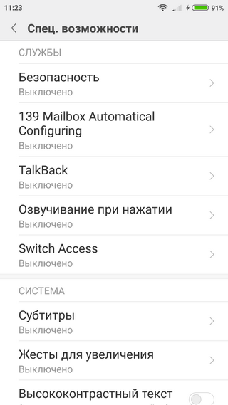 Настройка специальных возможностей Отключение ненужных служб
