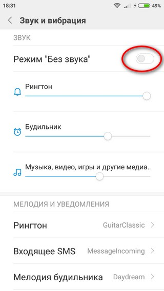 Деактивация режима «Без звука» Деактивация режима « Без звука» через меню «Настройка»