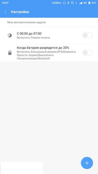 Варианты настроек автоматических задач Выбор способа настройки автоматических задач
