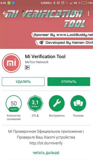Меню Mi Verification Tool Меню приложения Mi Verification Tool
