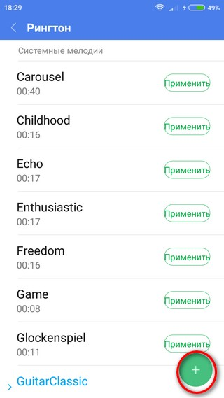 Значок «+» для перехода к сохраненным мелодиям» начок «+» для перехода к сохраненным во внутренней памяти мелодиям»
