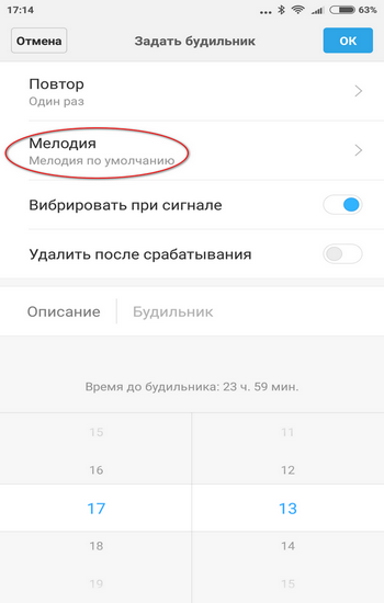 Выбор мелодии будильника Скриншот экрана для выбора мелодии будильника