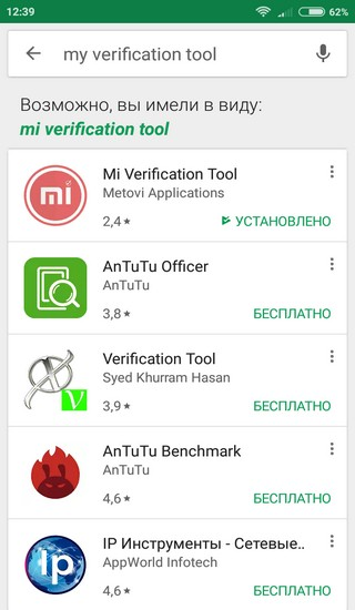 Ввод адреса Mi Verification Tool Ввод в адресную строку Mi Verification Tool