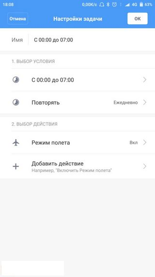 Меню «Режим полета» Вход в меню «Режим полета»