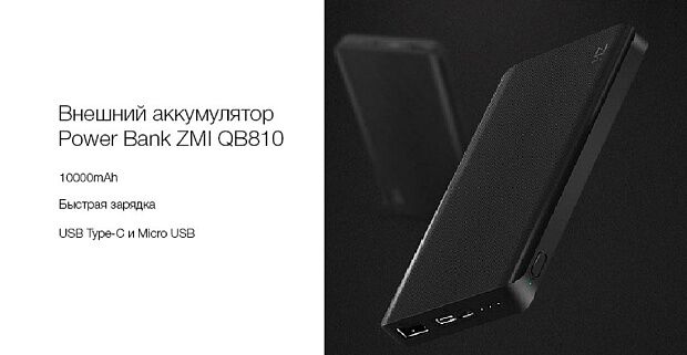 Xiaomi ZMI Two-Way Fast Charge Power Bank 10000 mAh (Black/Черный) - 4